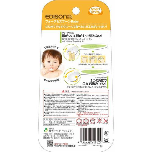 Edison Mama Fork and Spoon Baby With Case (Green)